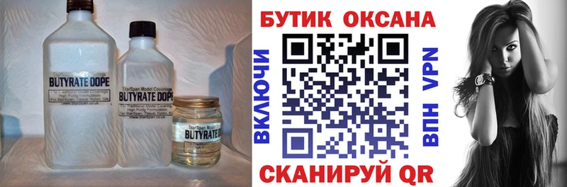 БУТИРАТ оксибутират  MEGA вход  Куровское 